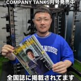 「COMPANY TANK」5月号に掲載していただきました！